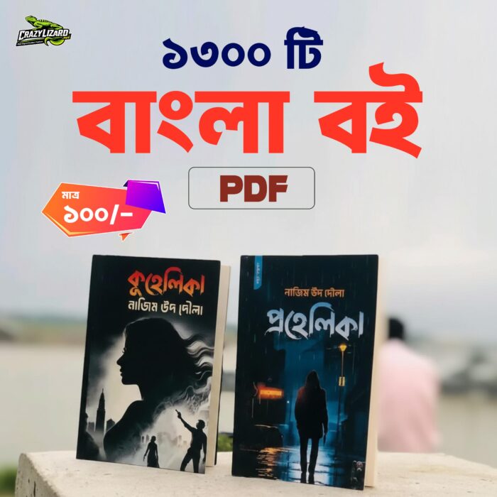 1300 Bangla books